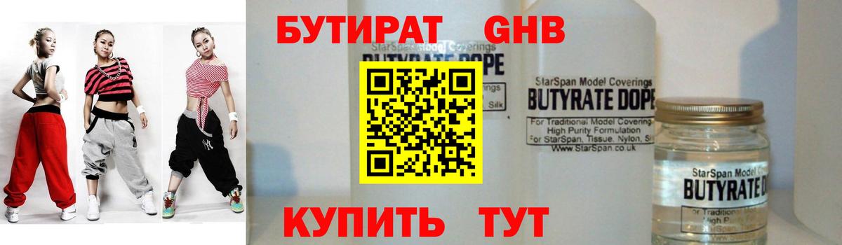 Бутират BDO 33% Черкесск