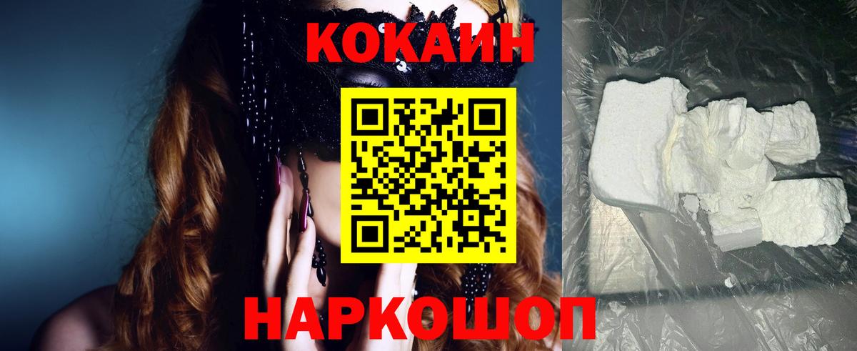 Cocaine  сколько стоит  Вход с VPN  Черкесск  Cocaine FishScale 