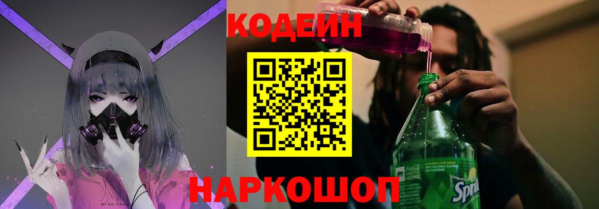 Кодеин Purple Drank  Вход с VPN  Черкесск  Codein Purple Drank 