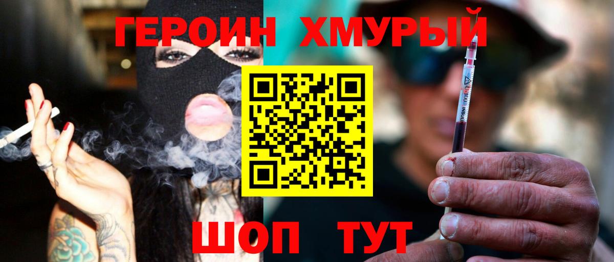 Черкесск  Героин хмурый  Вход с VPN 