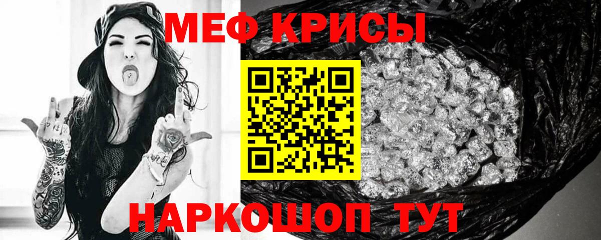 Мефедрон кристаллы Черкесск