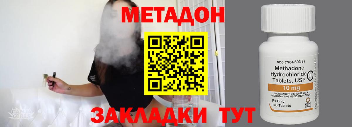 МЕТАДОН VHQ  МЕТАДОН methadone  Вход с VPN  Черкесск 